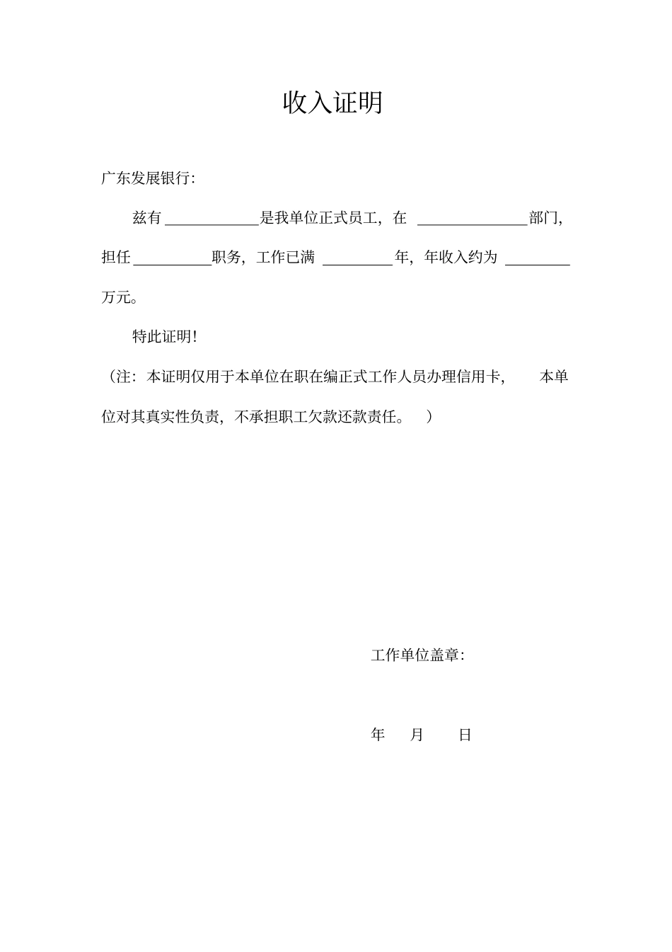 收入证明(适用办信用卡证明)_第3页