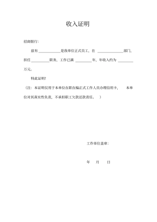 收入证明(适用办信用卡证明)