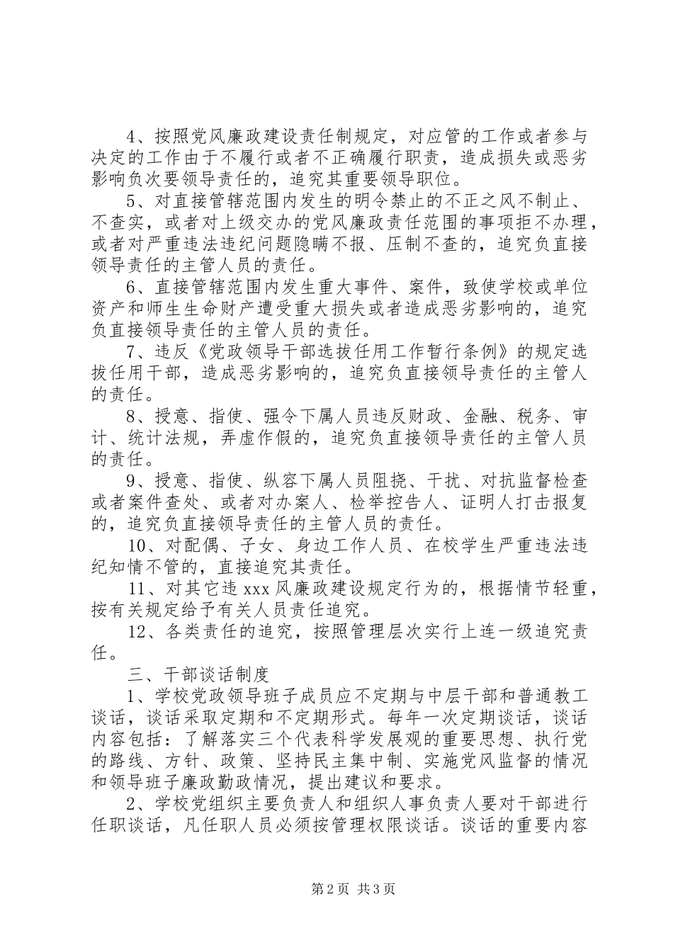 江临中学党风廉政建设规章制度_第2页