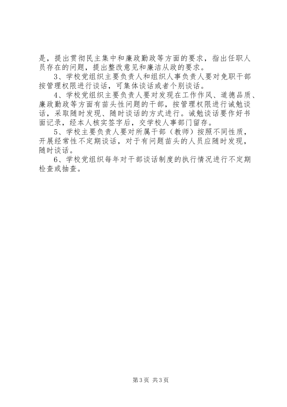 江临中学党风廉政建设规章制度_第3页