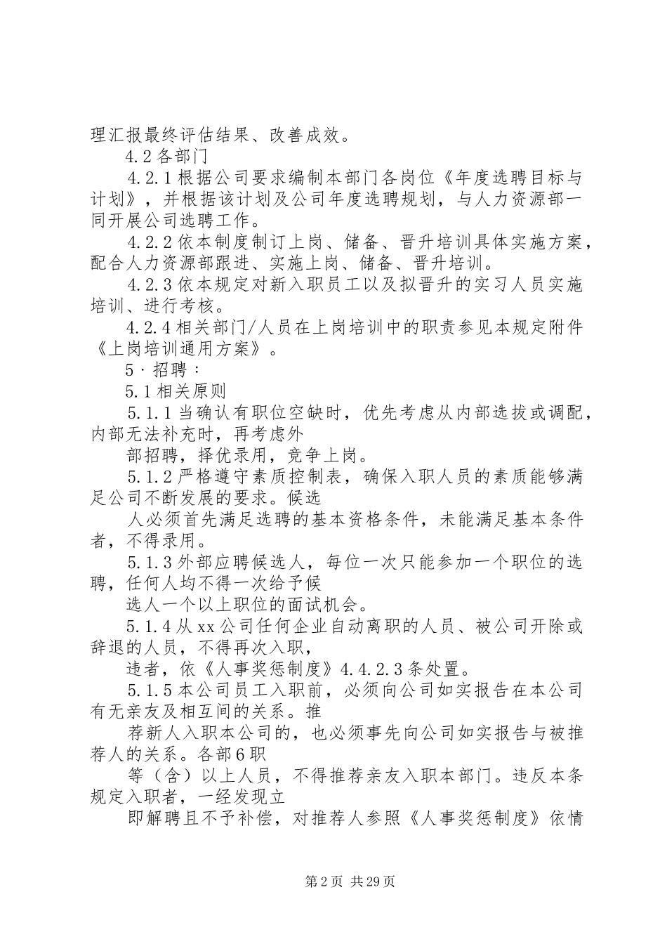 某公司选聘管理规章制度_第2页