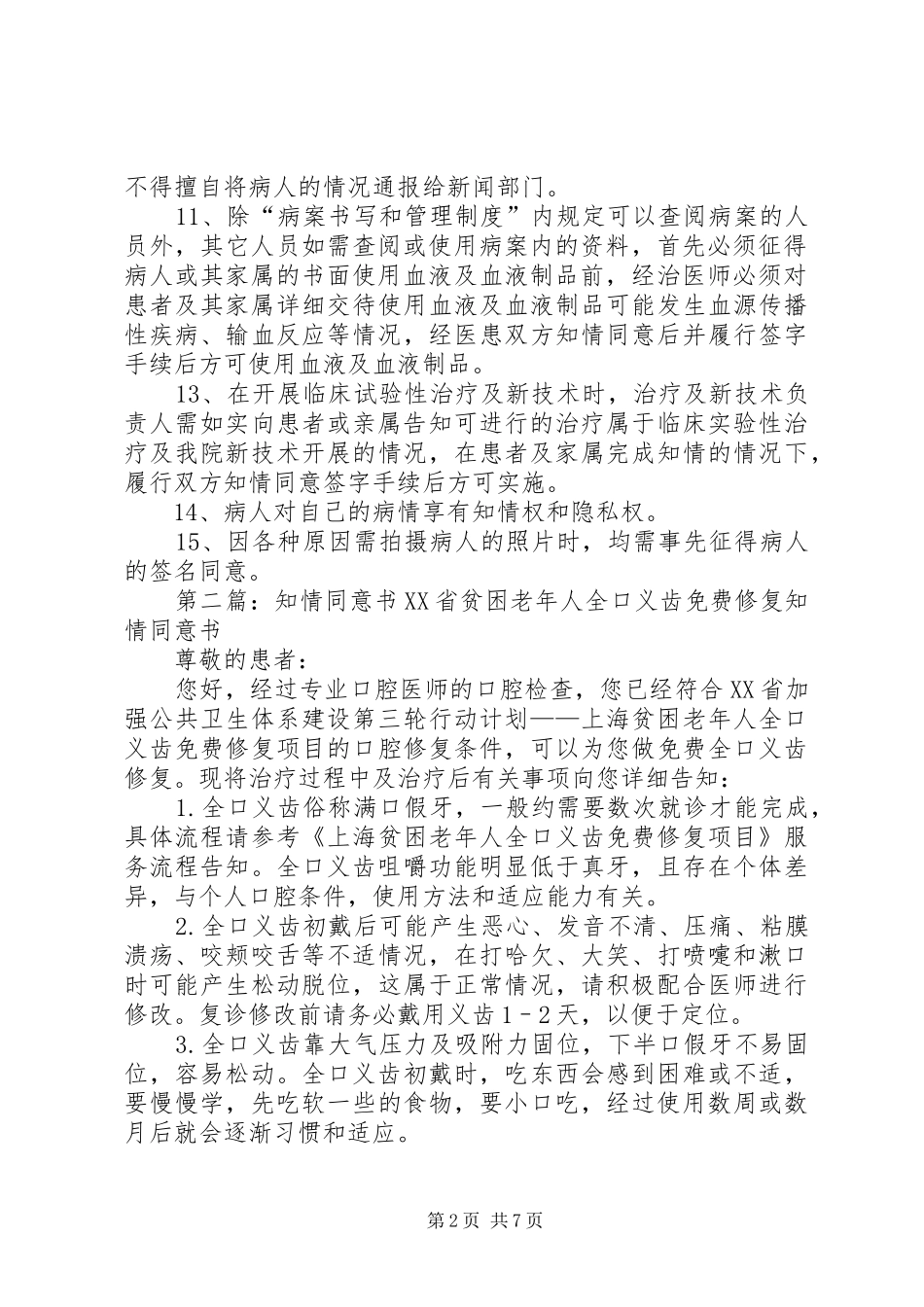 知情同意书管理规章制度_第2页