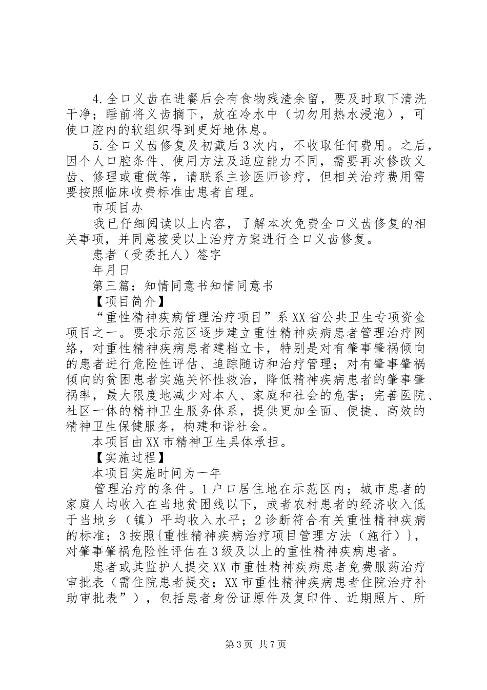 知情同意书管理规章制度_第3页