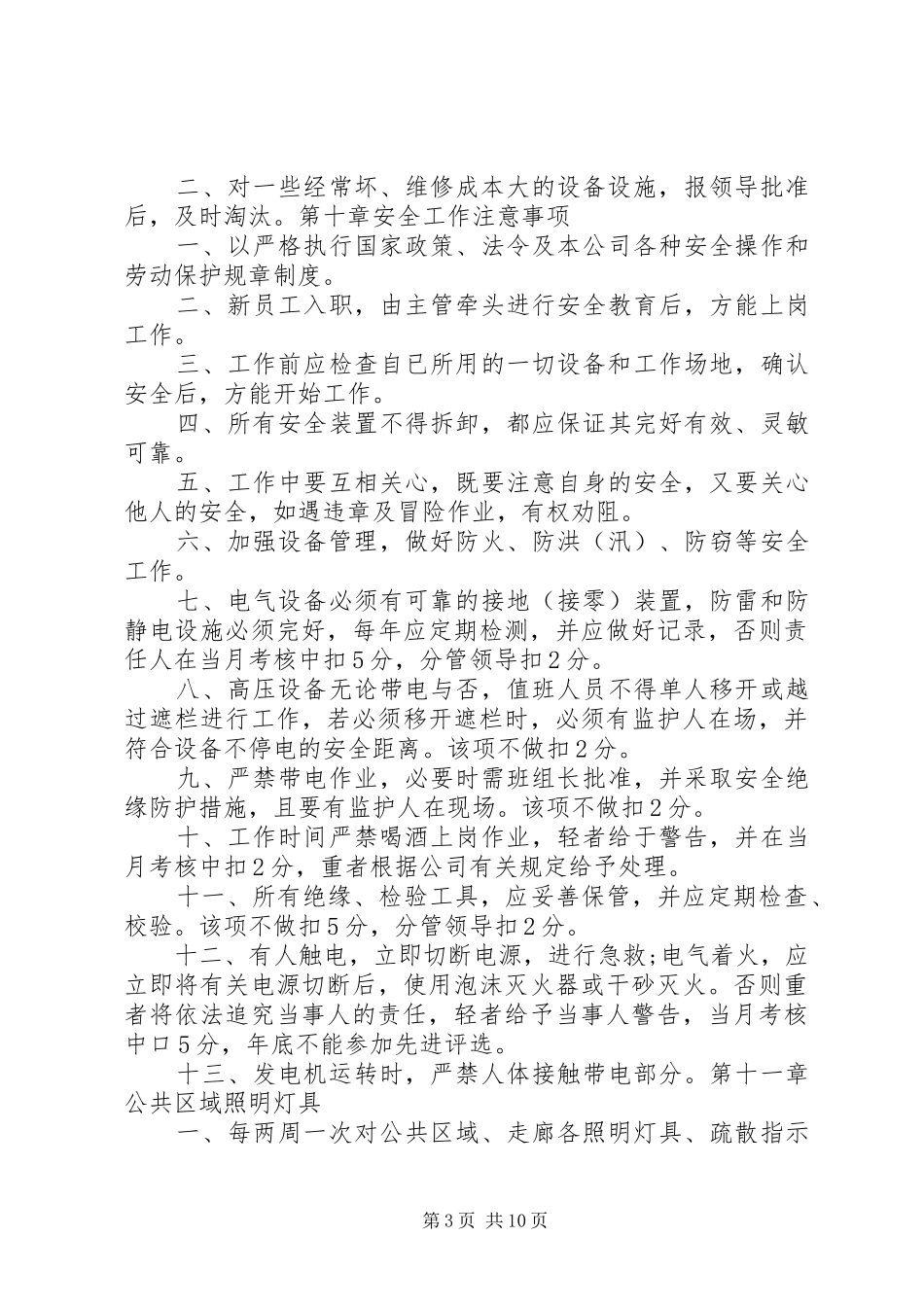 机器设备管理规章制度_第3页