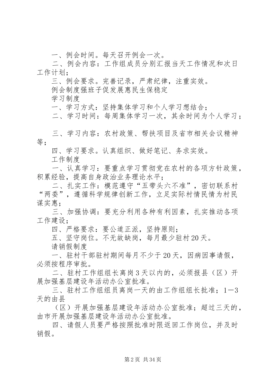 驻村工作组规章制度汇编_第2页