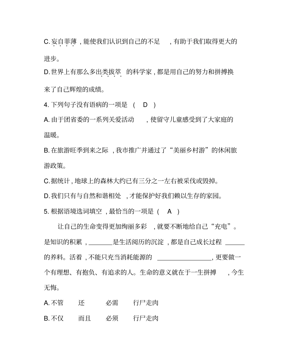 初中语文八年级下册期末高效测评卷(含答案)_第2页