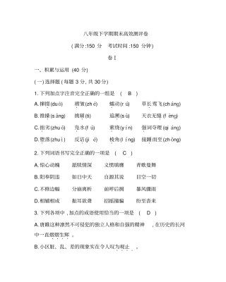初中语文八年级下册期末高效测评卷(含答案)
