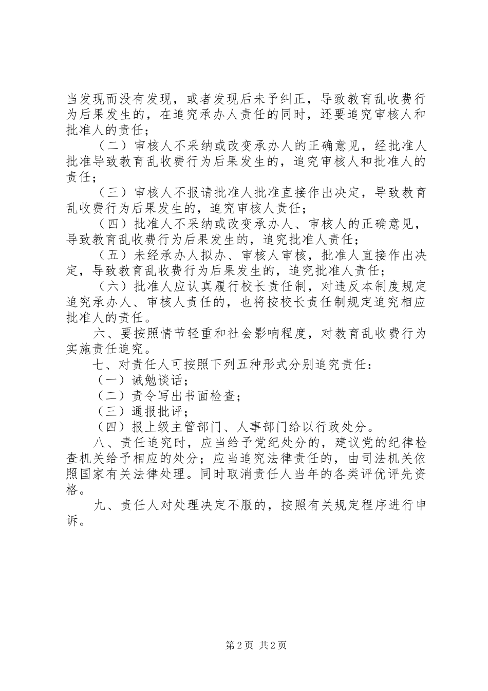 治理教育乱收费责任追究规章制度_第2页