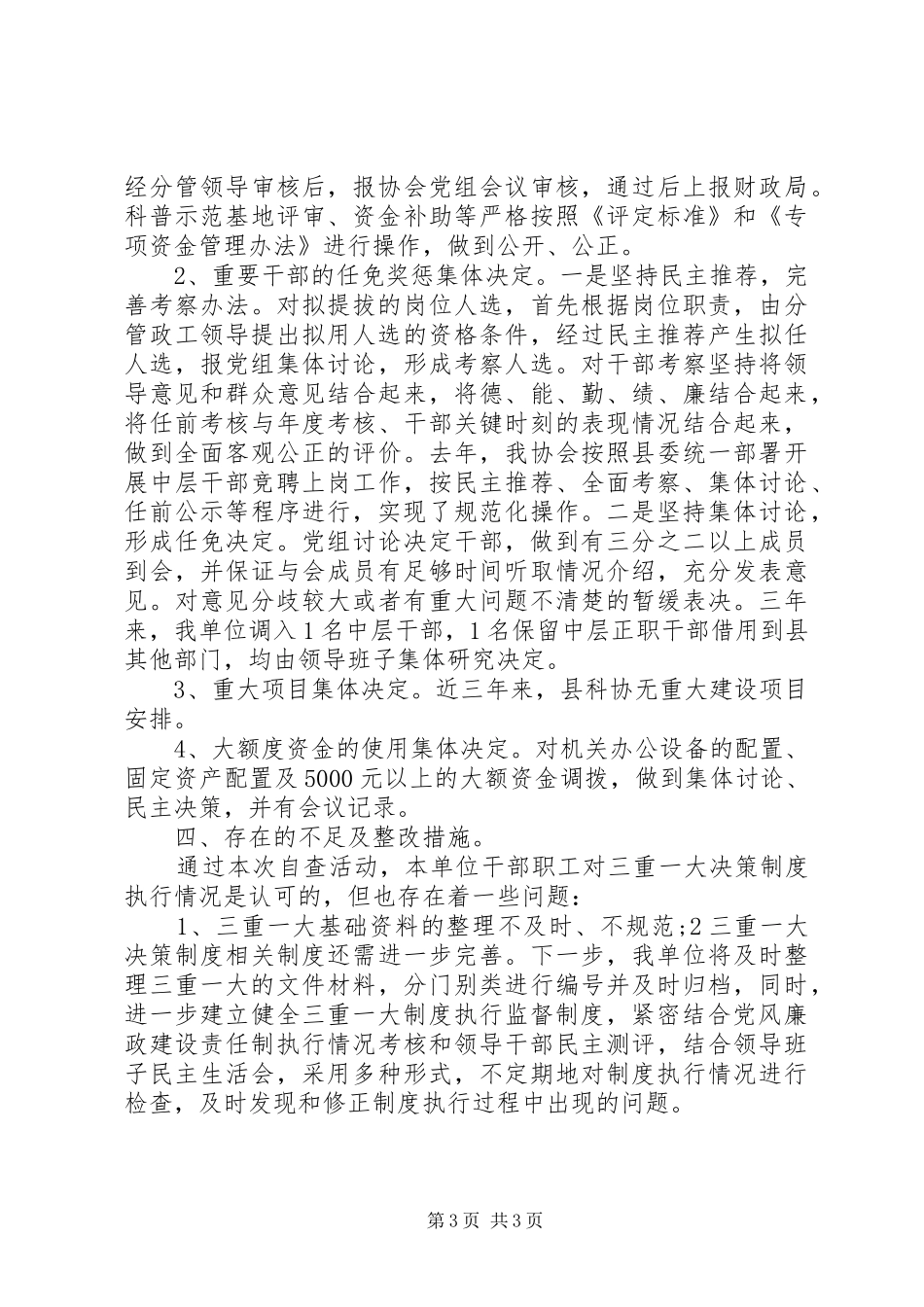 关于“三重一大”决策规章制度执行情况的自查报告_第3页