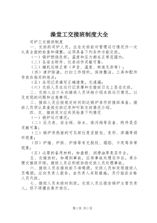 澡堂工交接班规章制度大全