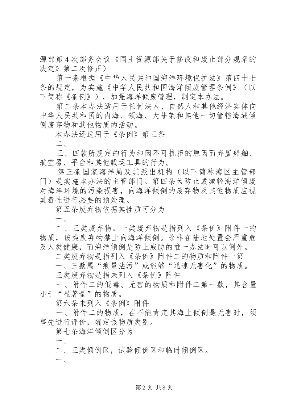 年国土资源部关于修改和废止部分规章的决定[大全5篇] (2)_第2页
