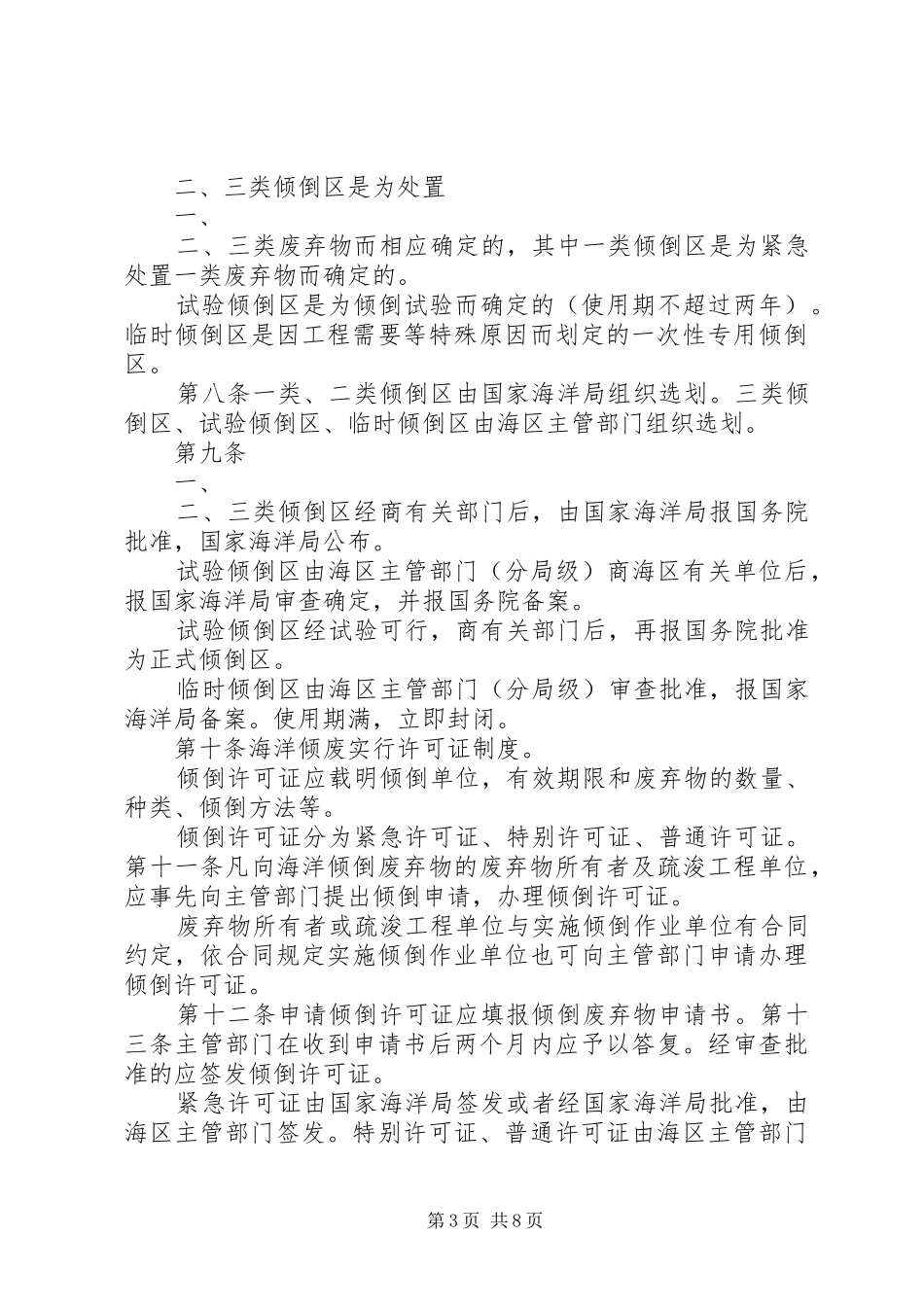 年国土资源部关于修改和废止部分规章的决定[大全5篇] (2)_第3页