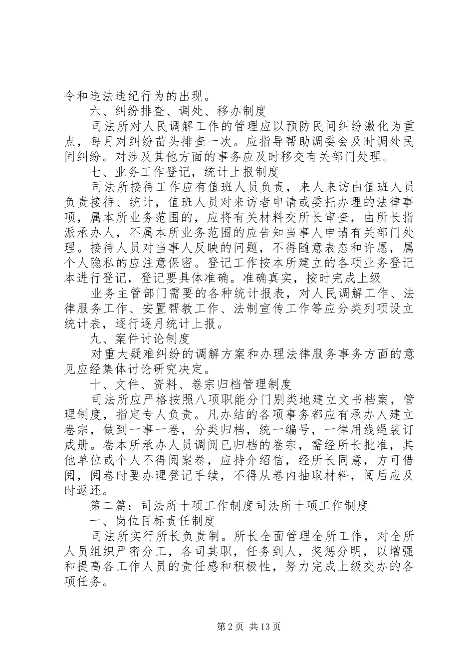 司法所十项工作规章制度_第2页