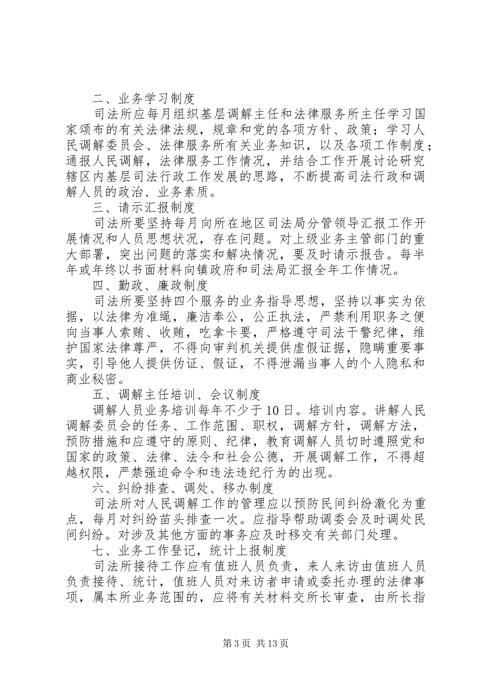 司法所十项工作规章制度_第3页