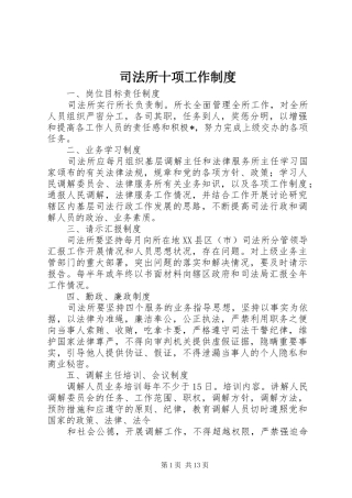 司法所十项工作规章制度