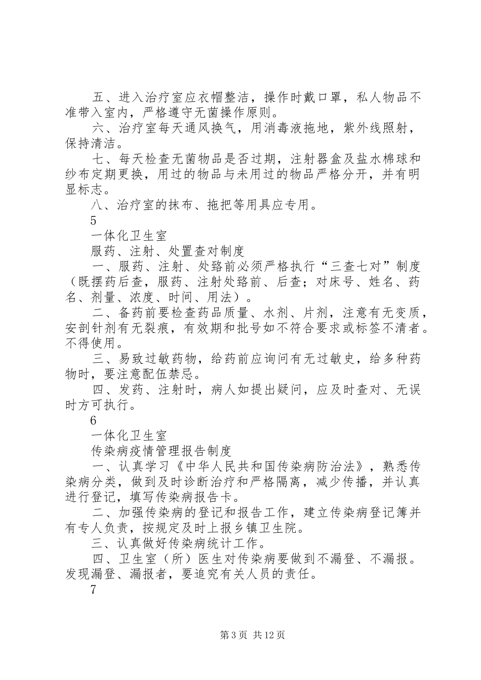 一体化卫生室综合管理规章制度_第3页
