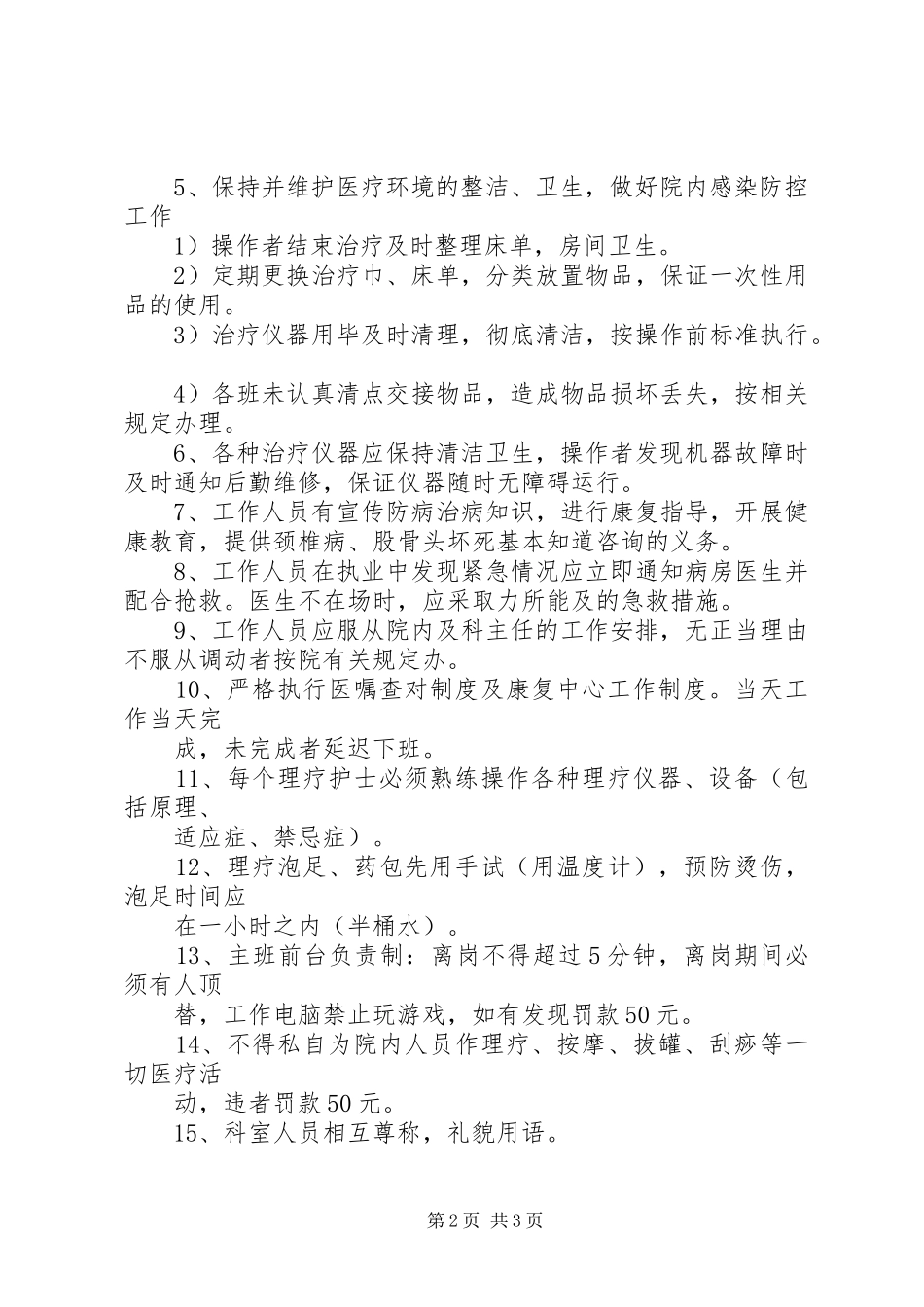 康复中心档案管理规章制度 _第2页