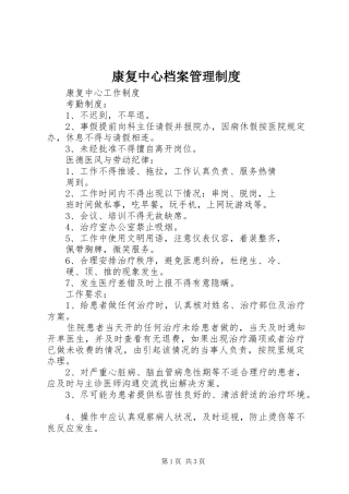 康复中心档案管理规章制度 