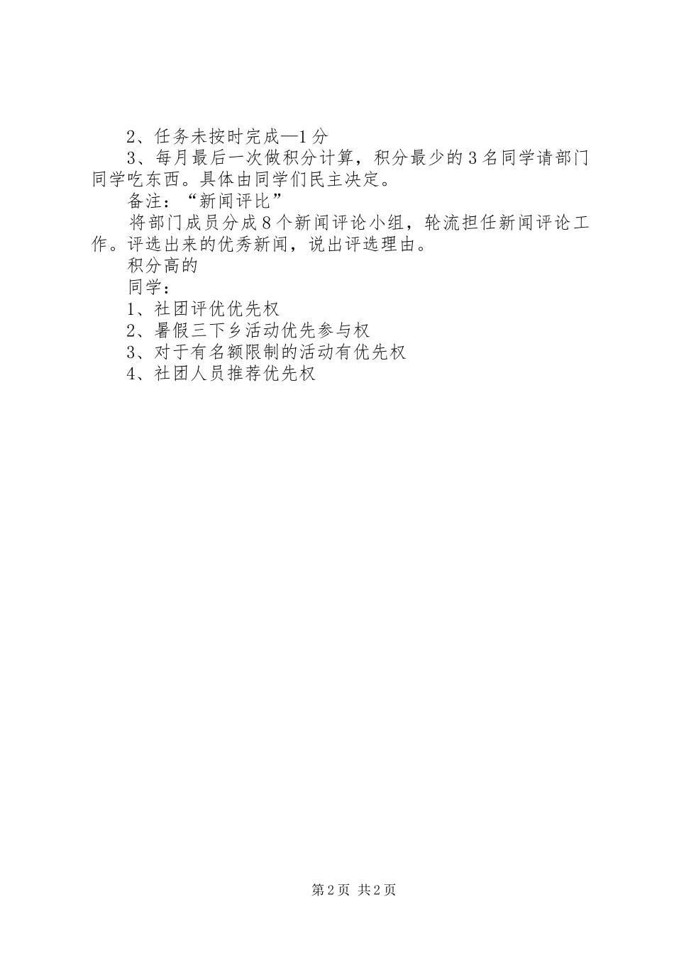 新闻部部门规章制度_第2页