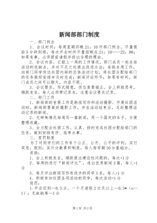 新闻部部门规章制度