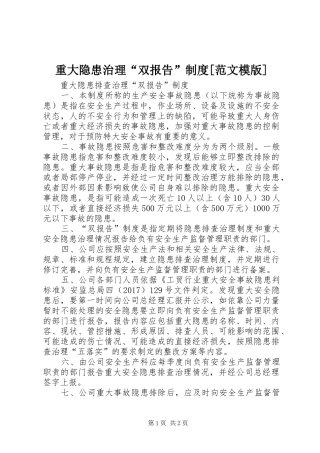 重大隐患治理“双报告”规章制度[范文模版]  (2)