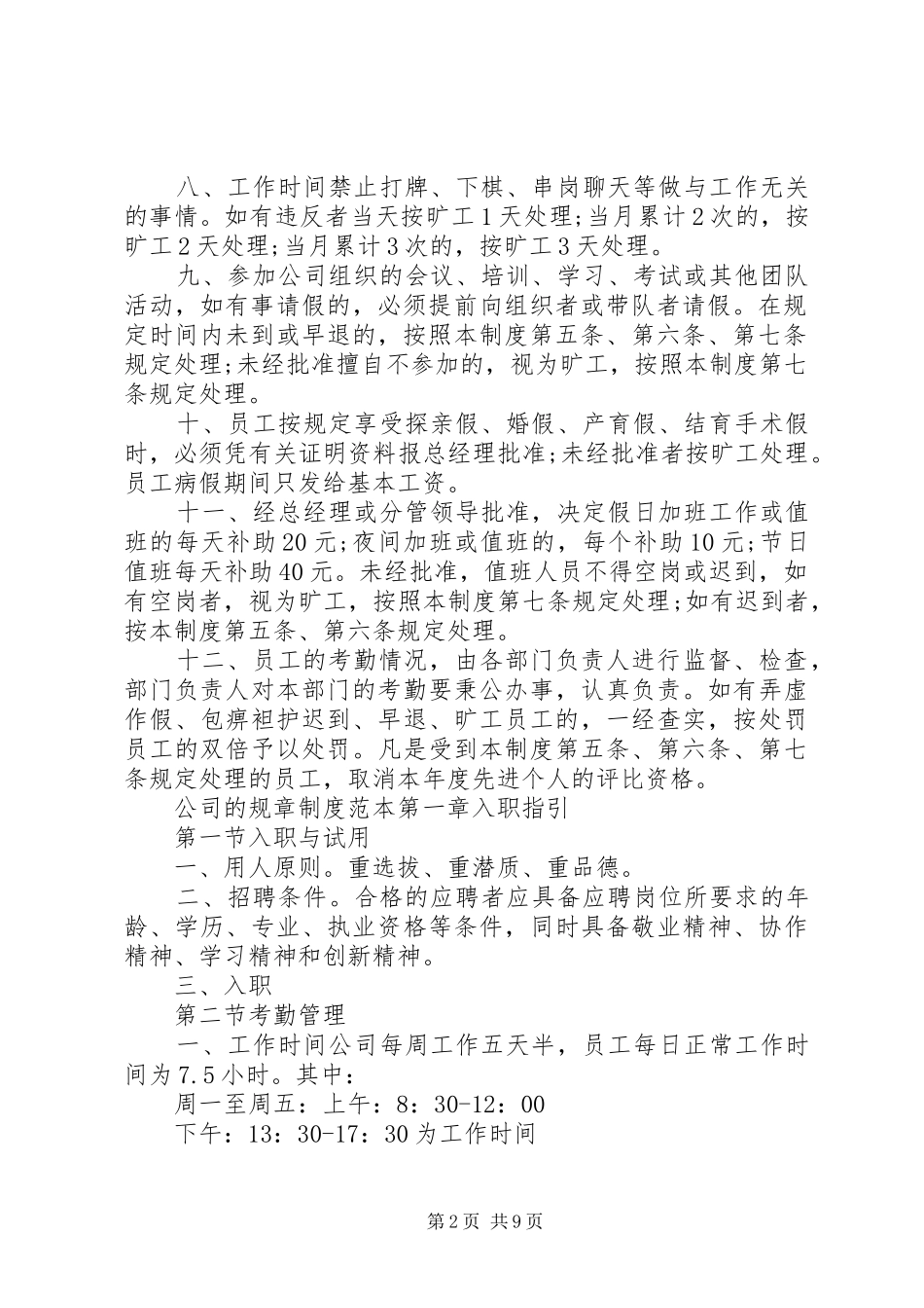 公司管理规章规章制度参考模板_第2页