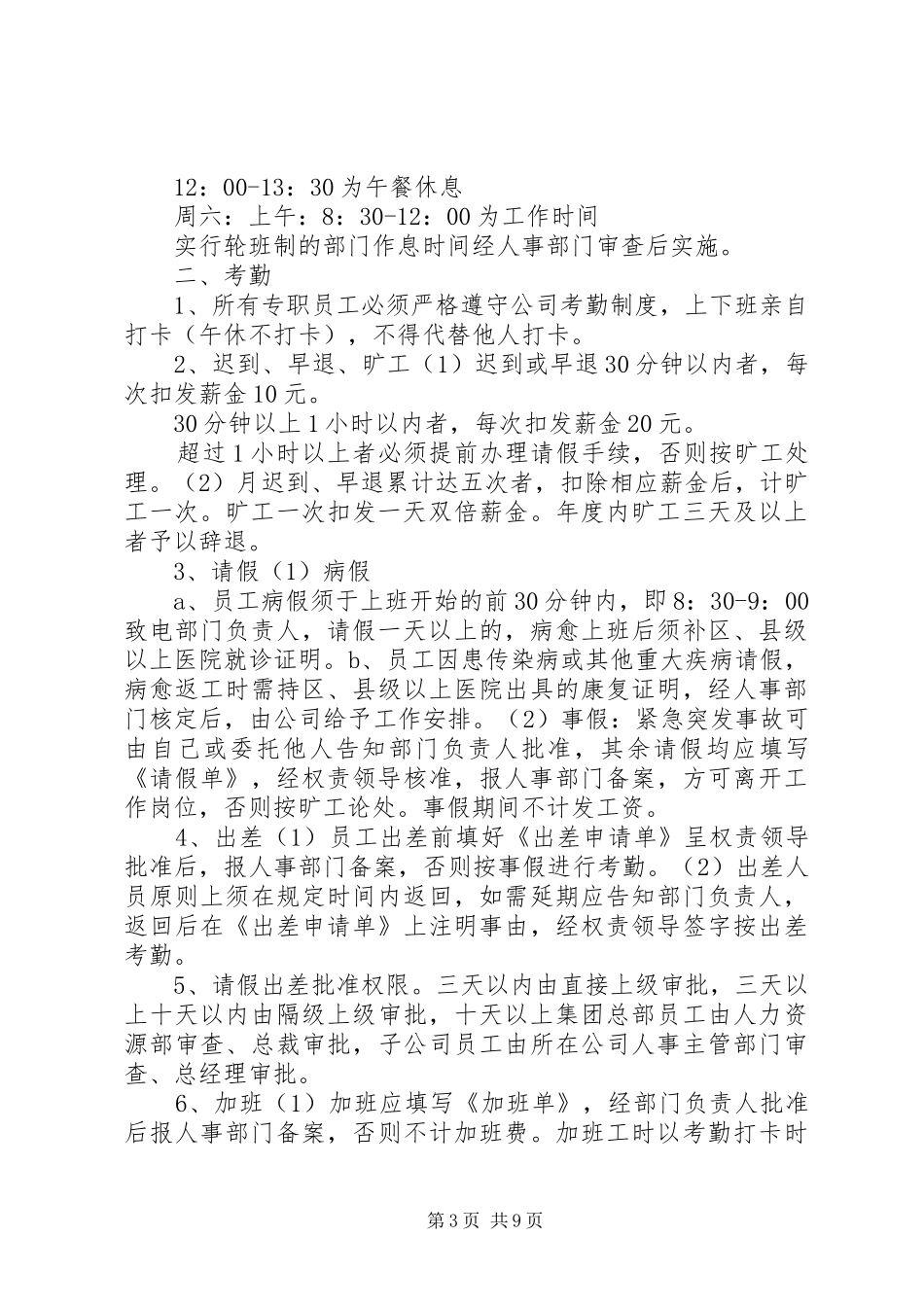 公司管理规章规章制度参考模板_第3页