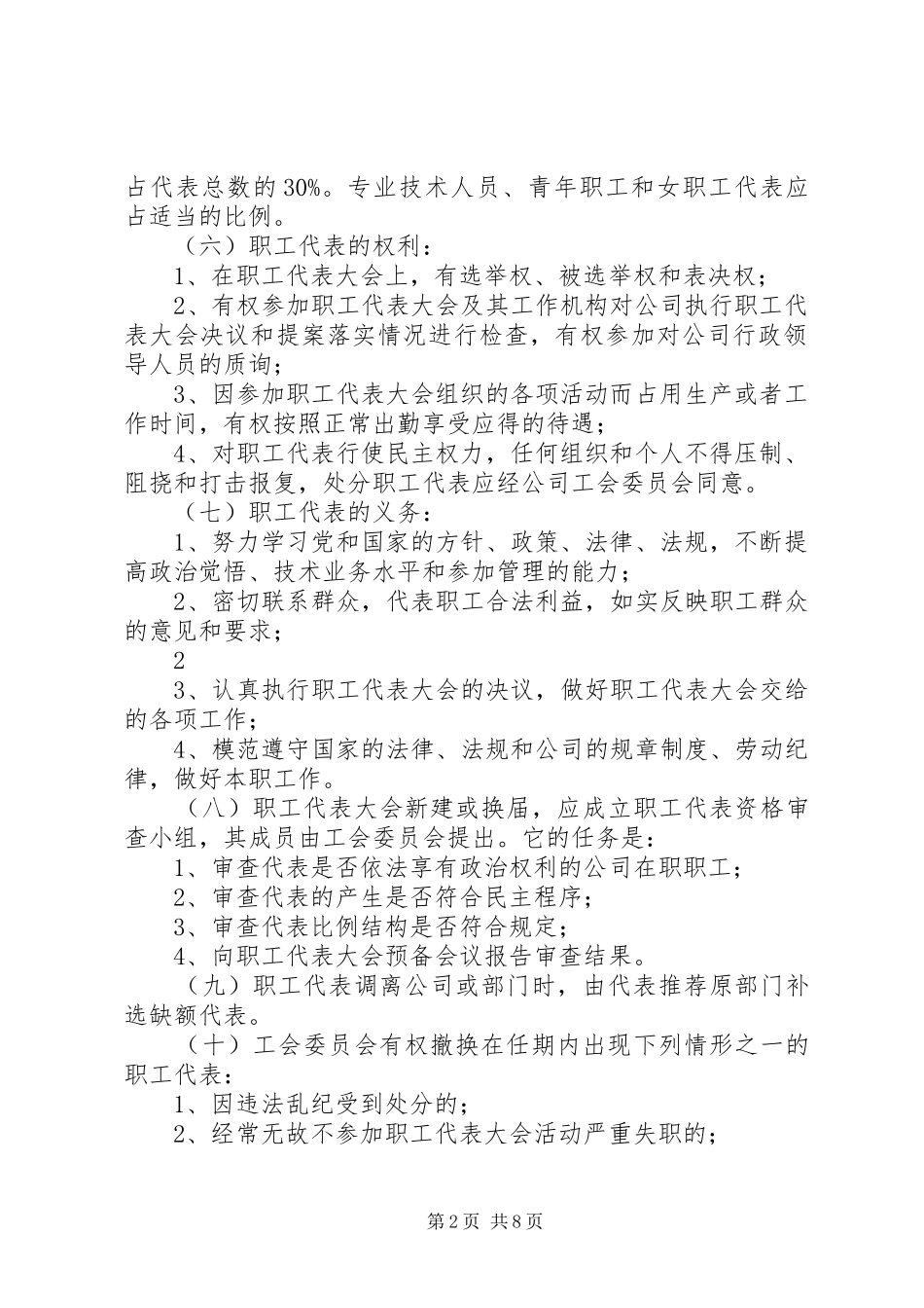 职工代表大会规章制度细则_第2页