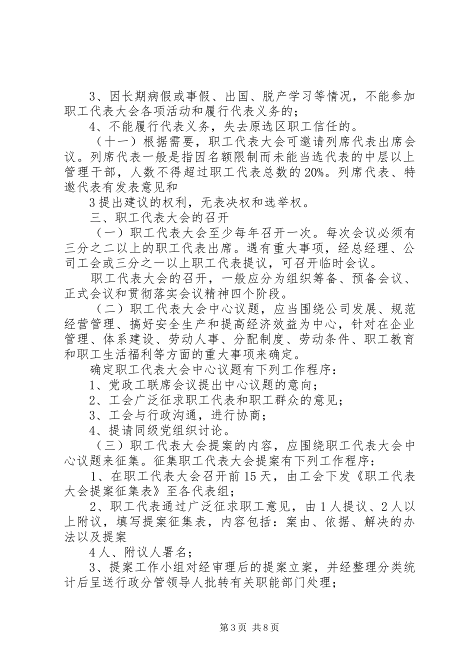 职工代表大会规章制度细则_第3页