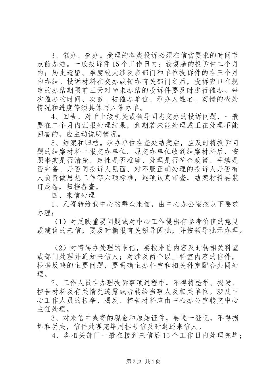 社区事务受理中心投诉反馈规章制度_第2页