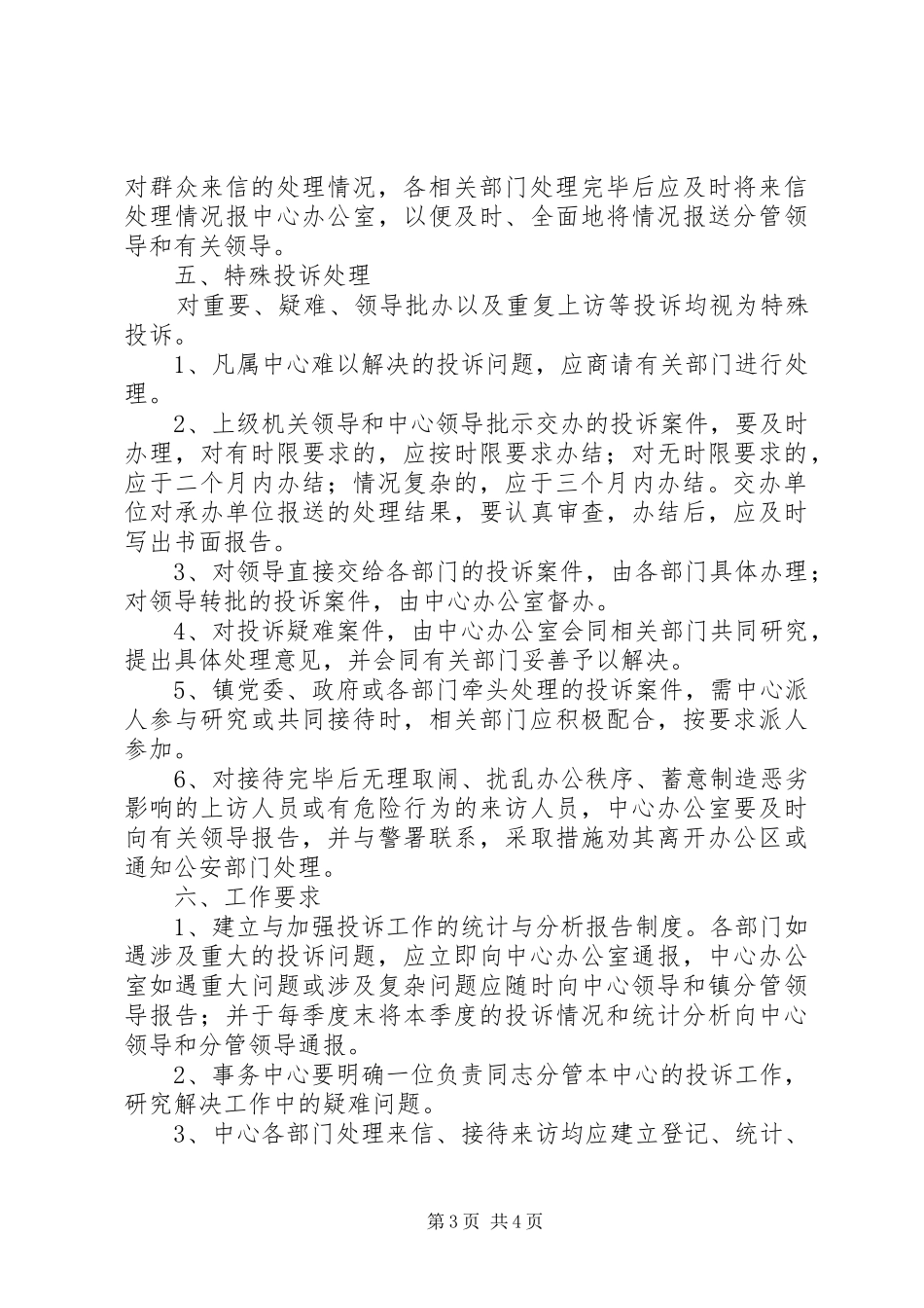 社区事务受理中心投诉反馈规章制度_第3页