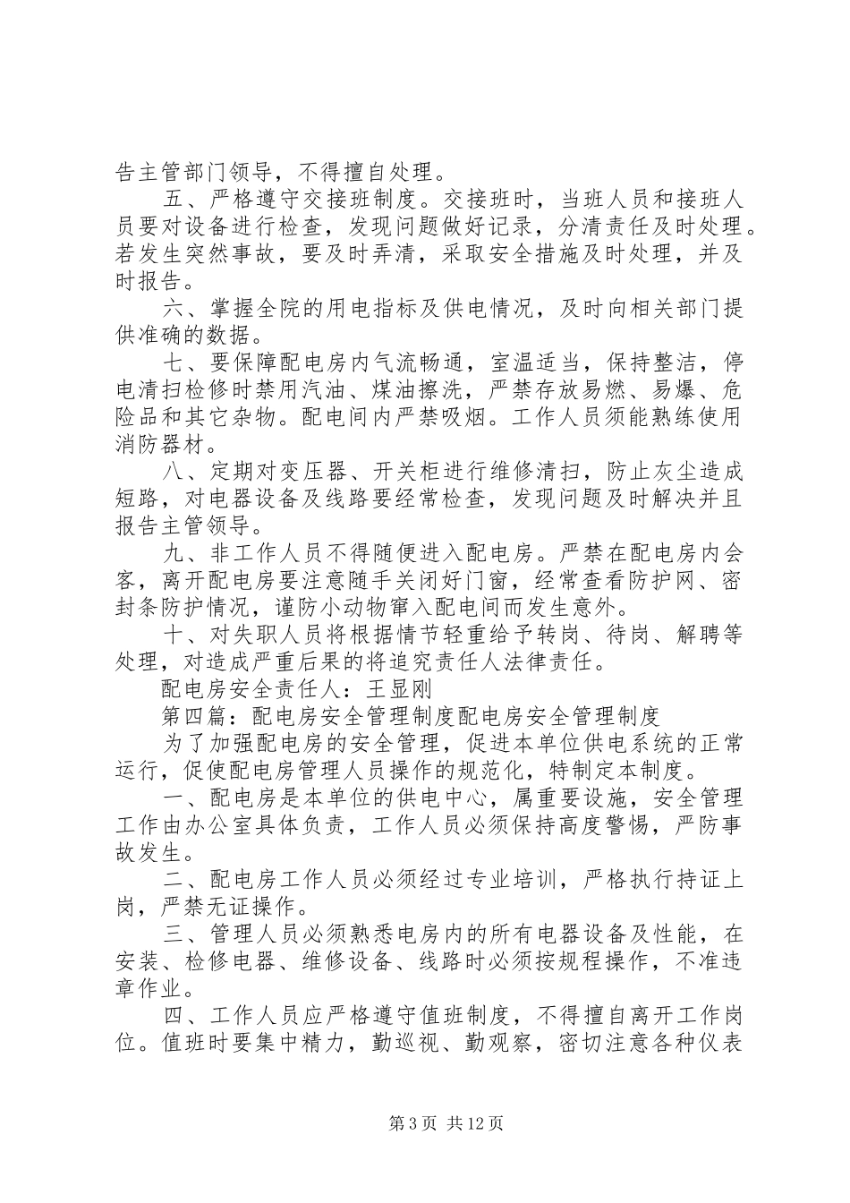 医院配电房安全管理规章制度_第3页