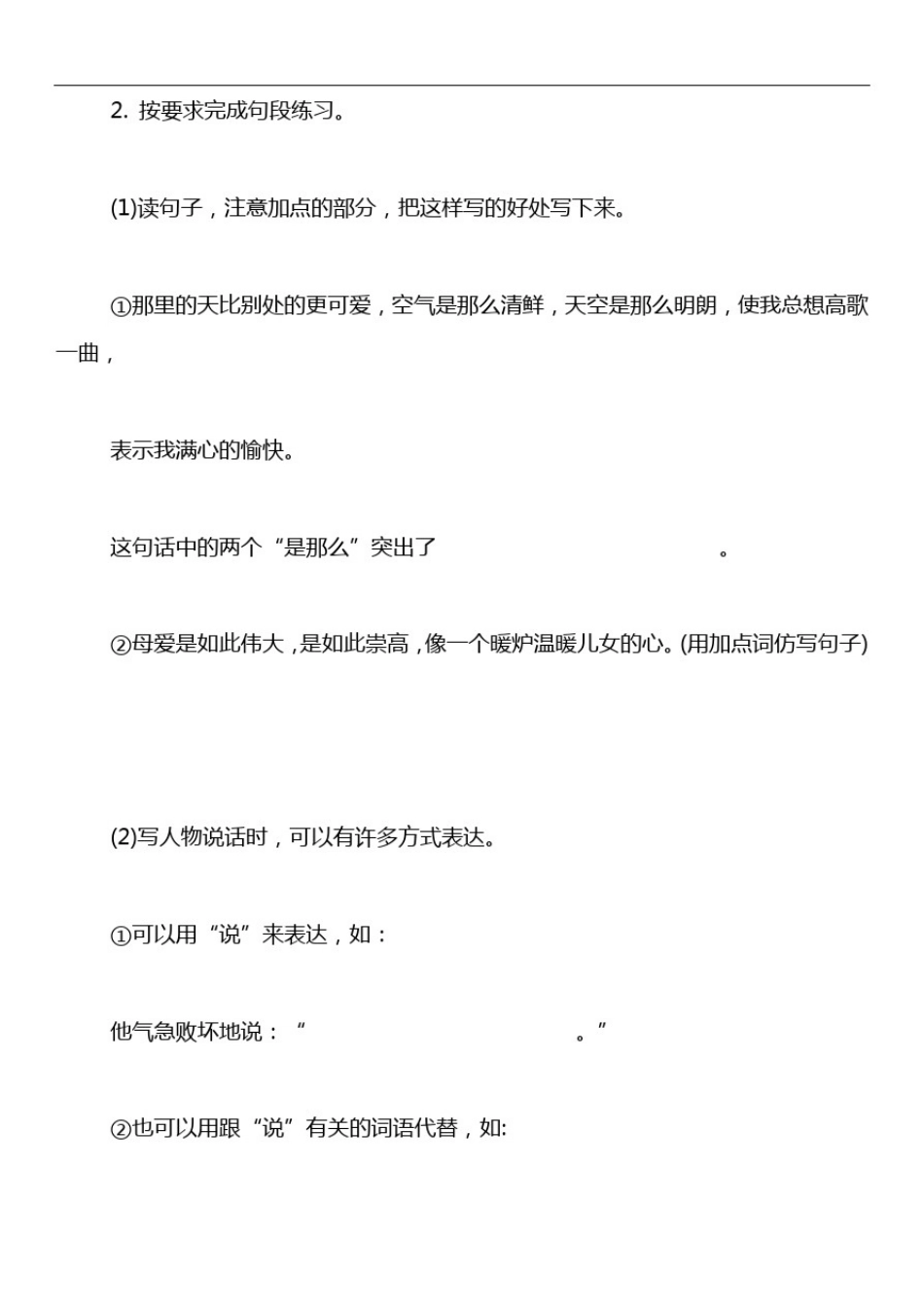 学年小学六年级(上)语文语文园地练习卷(含答案)_第2页