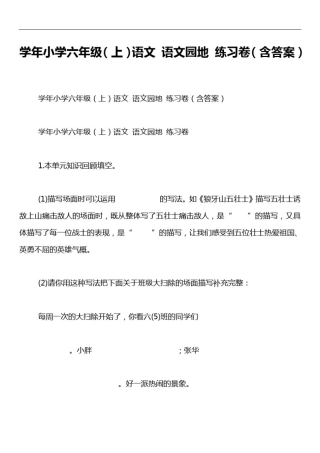 学年小学六年级(上)语文语文园地练习卷(含答案)