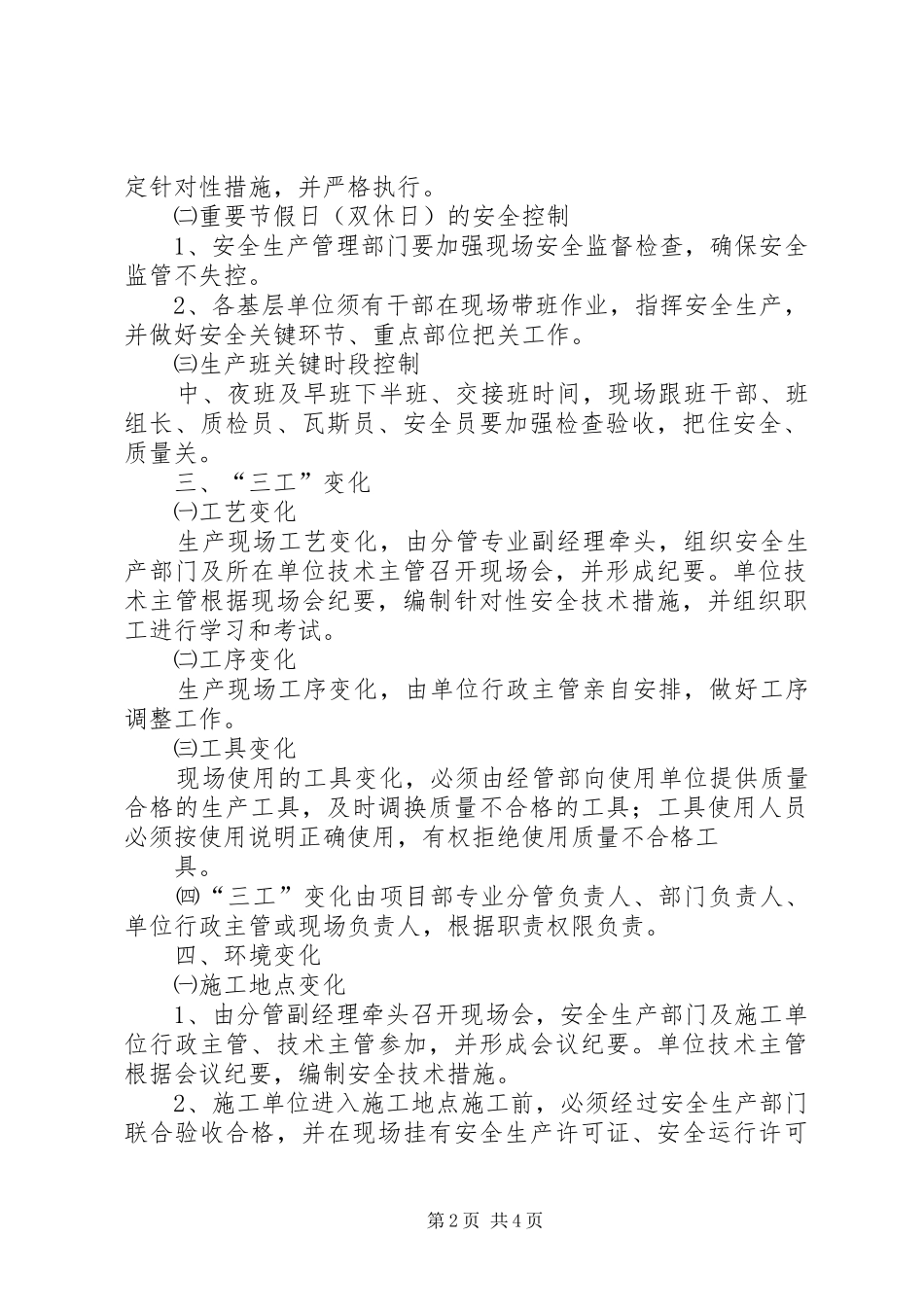 煤矿安全生产管理规章制度 _第2页