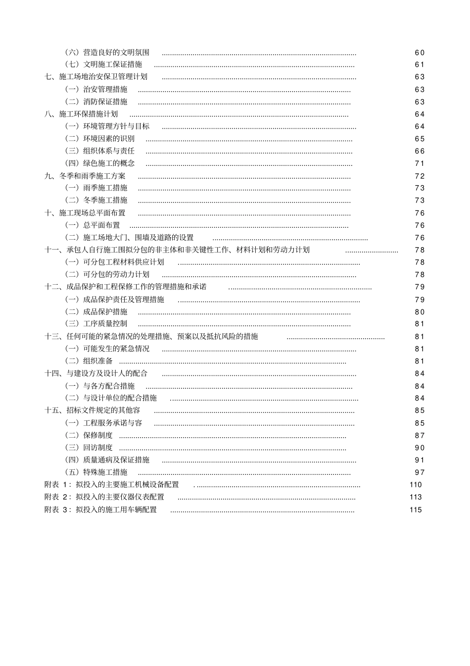中国移动机房工程施工组织设计方案(最终版)_第2页