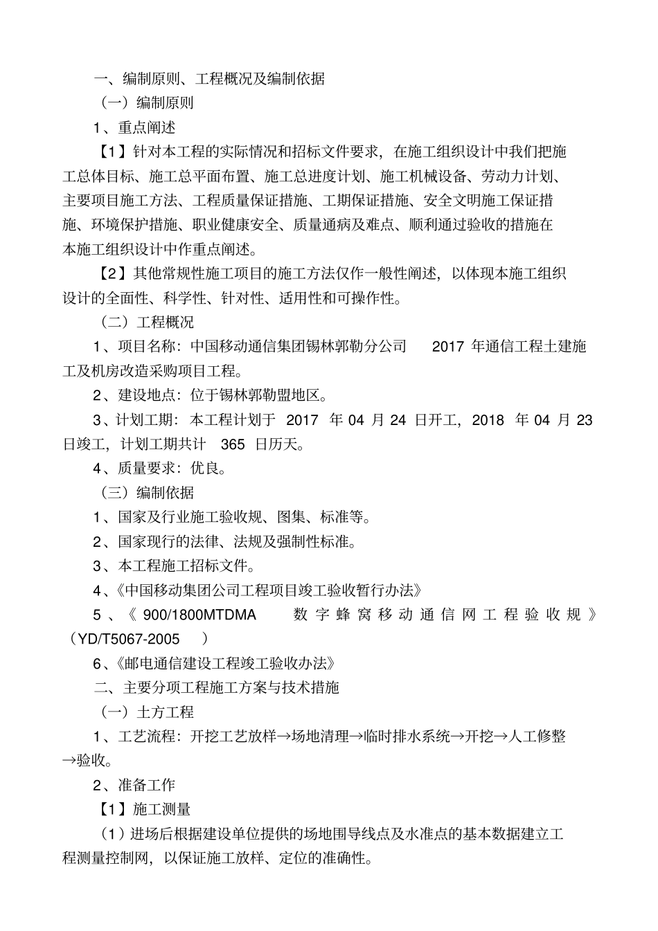 中国移动机房工程施工组织设计方案(最终版)_第3页