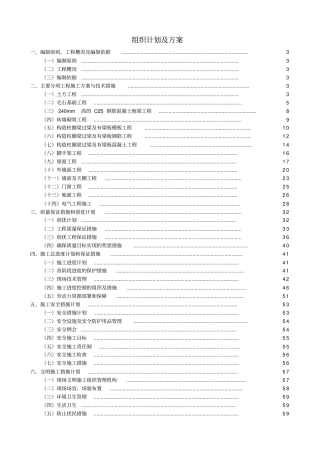 中国移动机房工程施工组织设计方案(最终版)