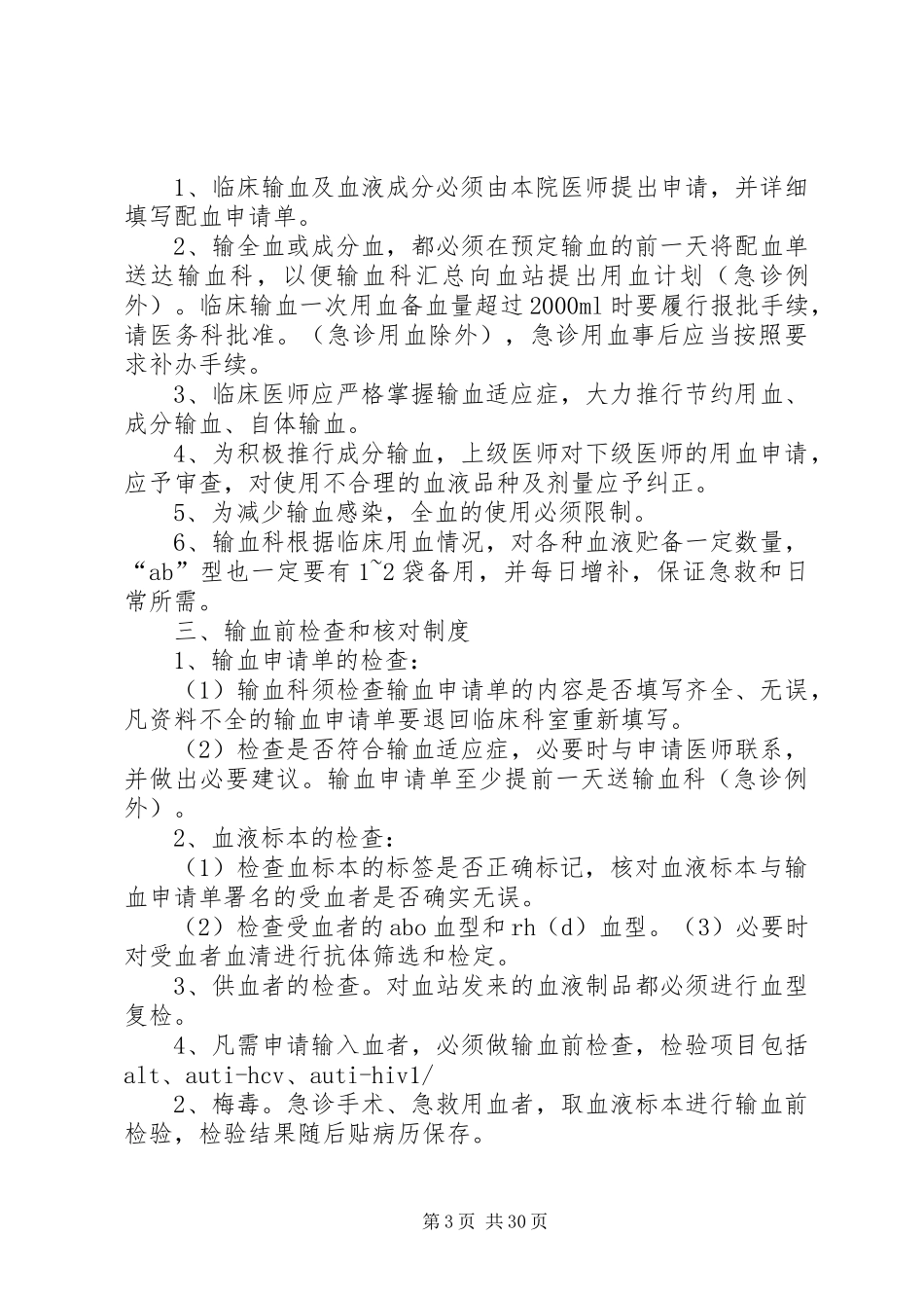 输血科各项工作规章制度_第3页