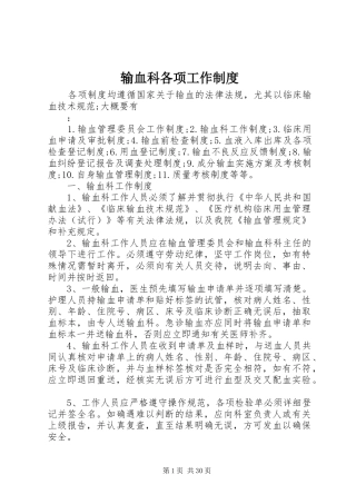 输血科各项工作规章制度