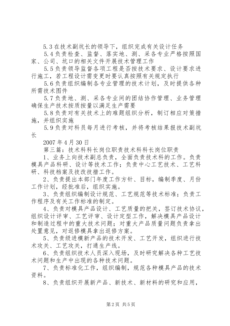 技术科科长职责要求大全_第2页