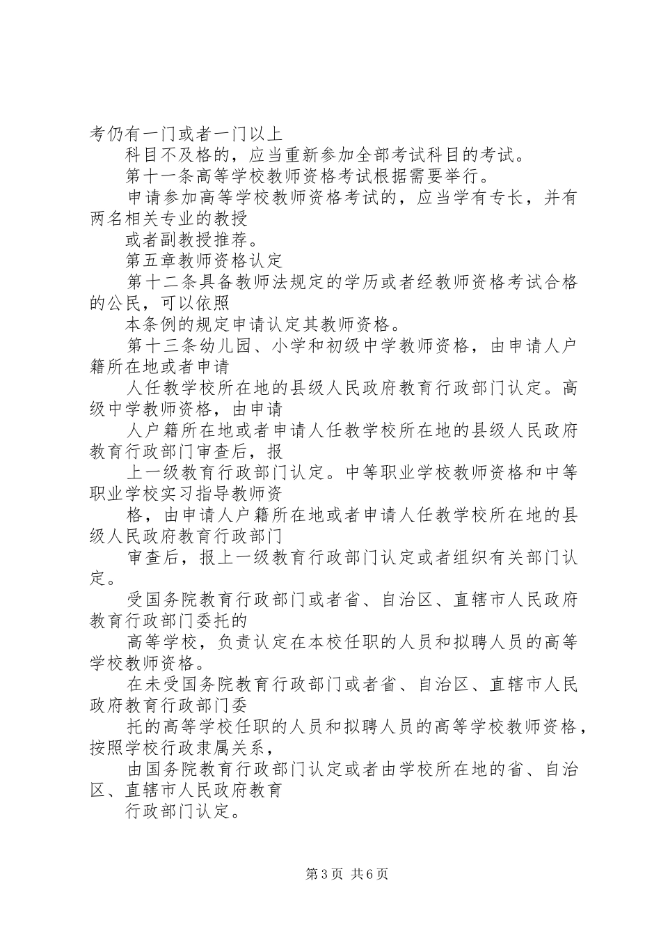 教育局教师资格管理规章制度 _第3页