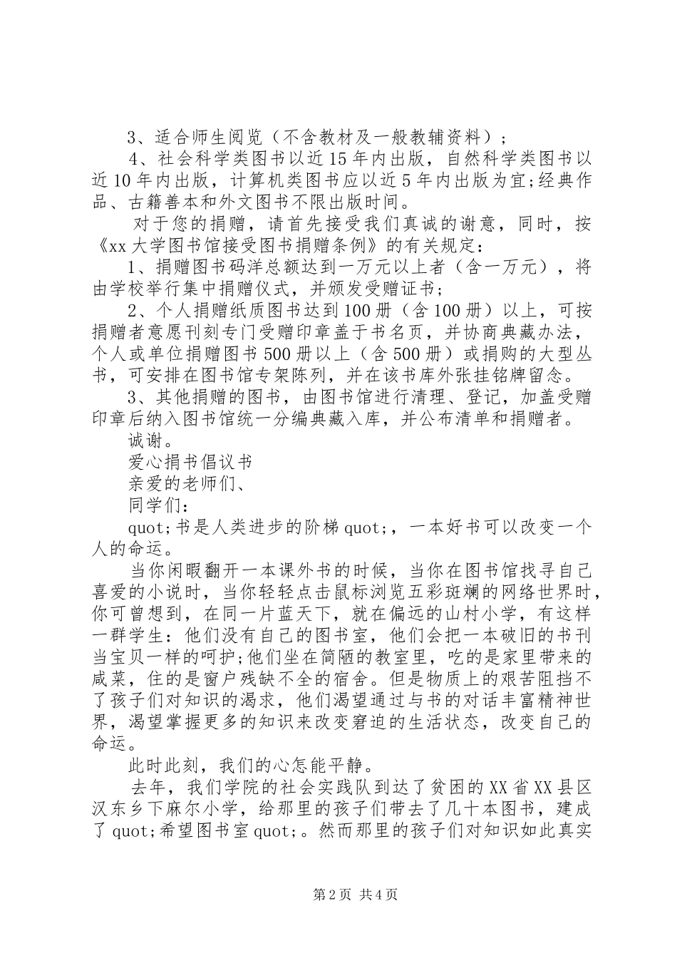 捐书倡议书范文三篇_第2页