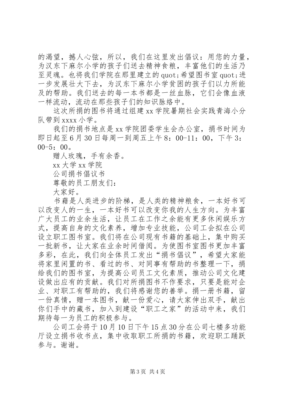 捐书倡议书范文三篇_第3页