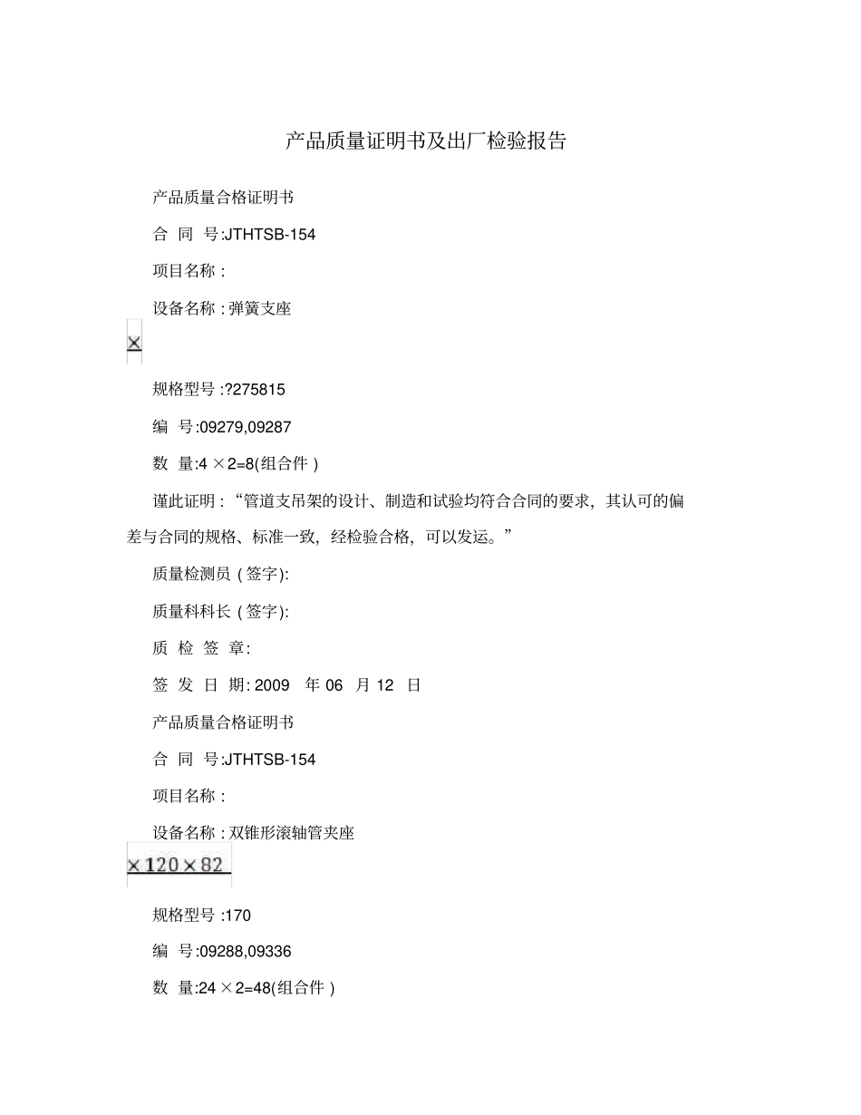 产品质量证明书及出厂检验报告_第1页
