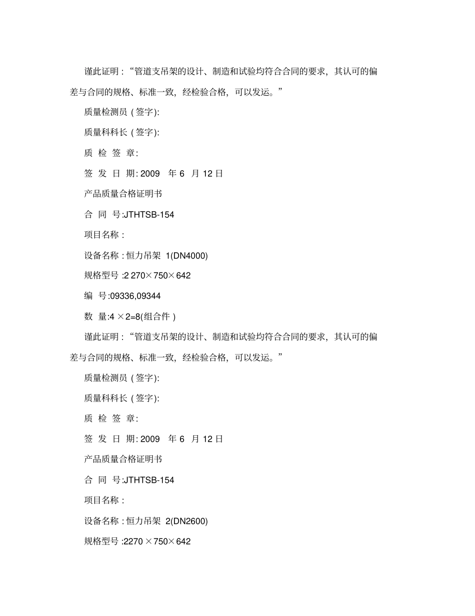 产品质量证明书及出厂检验报告_第2页