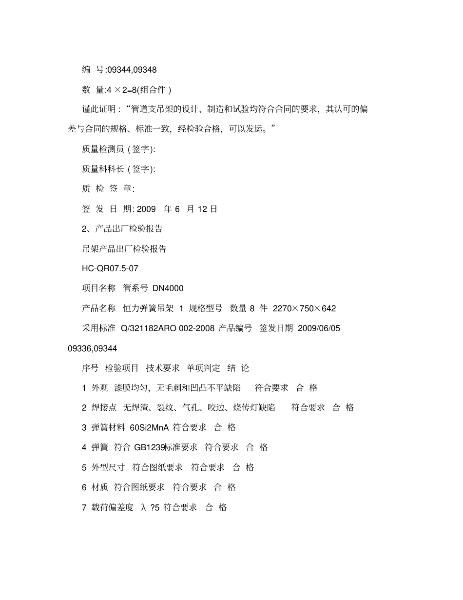 产品质量证明书及出厂检验报告_第3页