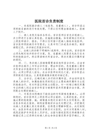 医院首诊负责规章制度