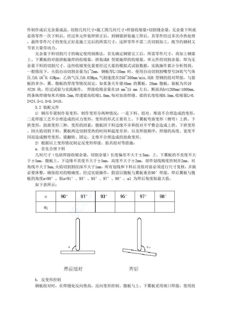 大型钢吊车梁的制作工艺详解_第2页
