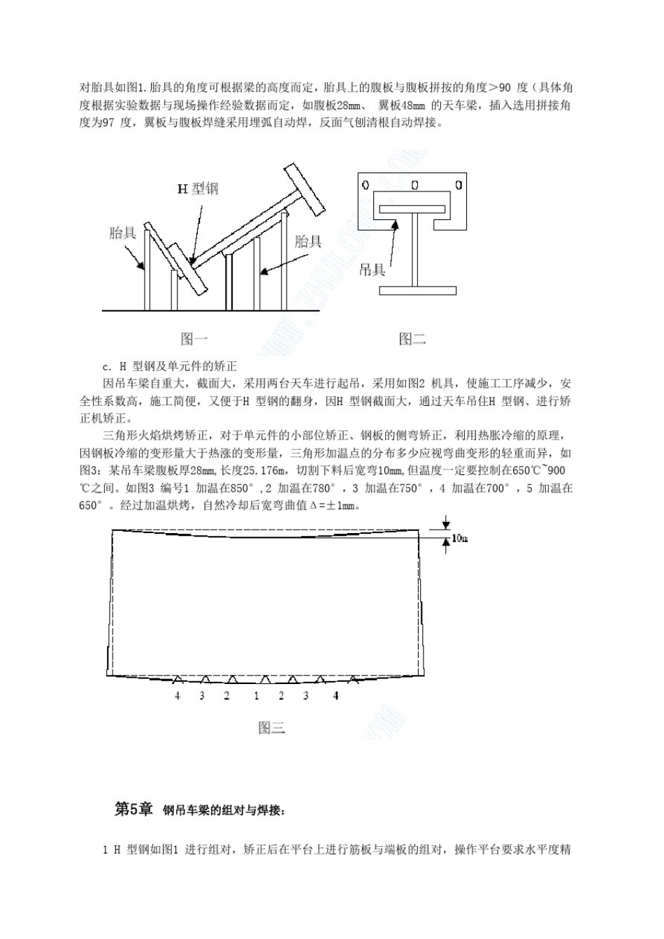 大型钢吊车梁的制作工艺详解_第3页